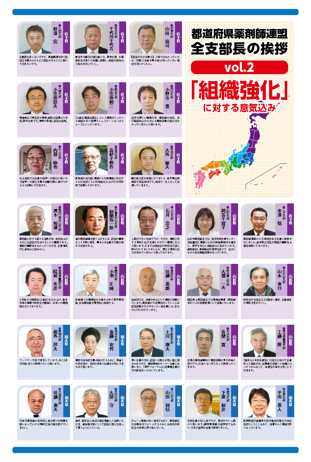 都道府県薬剤師連盟 全支部長の挨拶　7月号