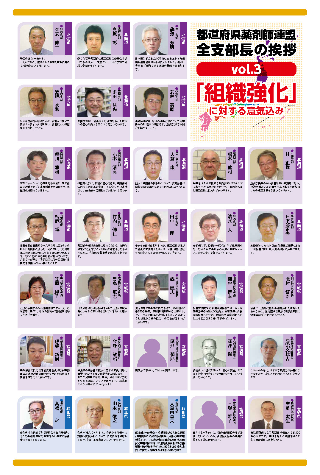 都道府県薬剤師連盟 全支部長の挨拶　9月号