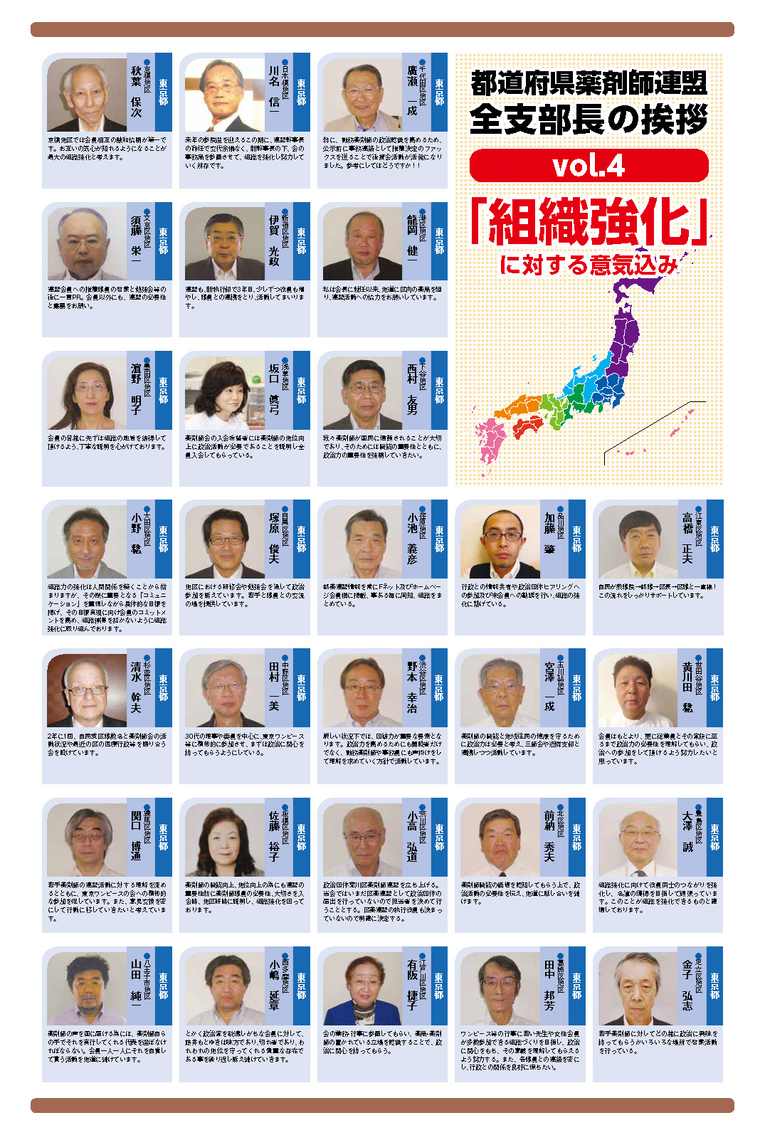 都道府県薬剤師連盟 全支部長の挨拶　11月号