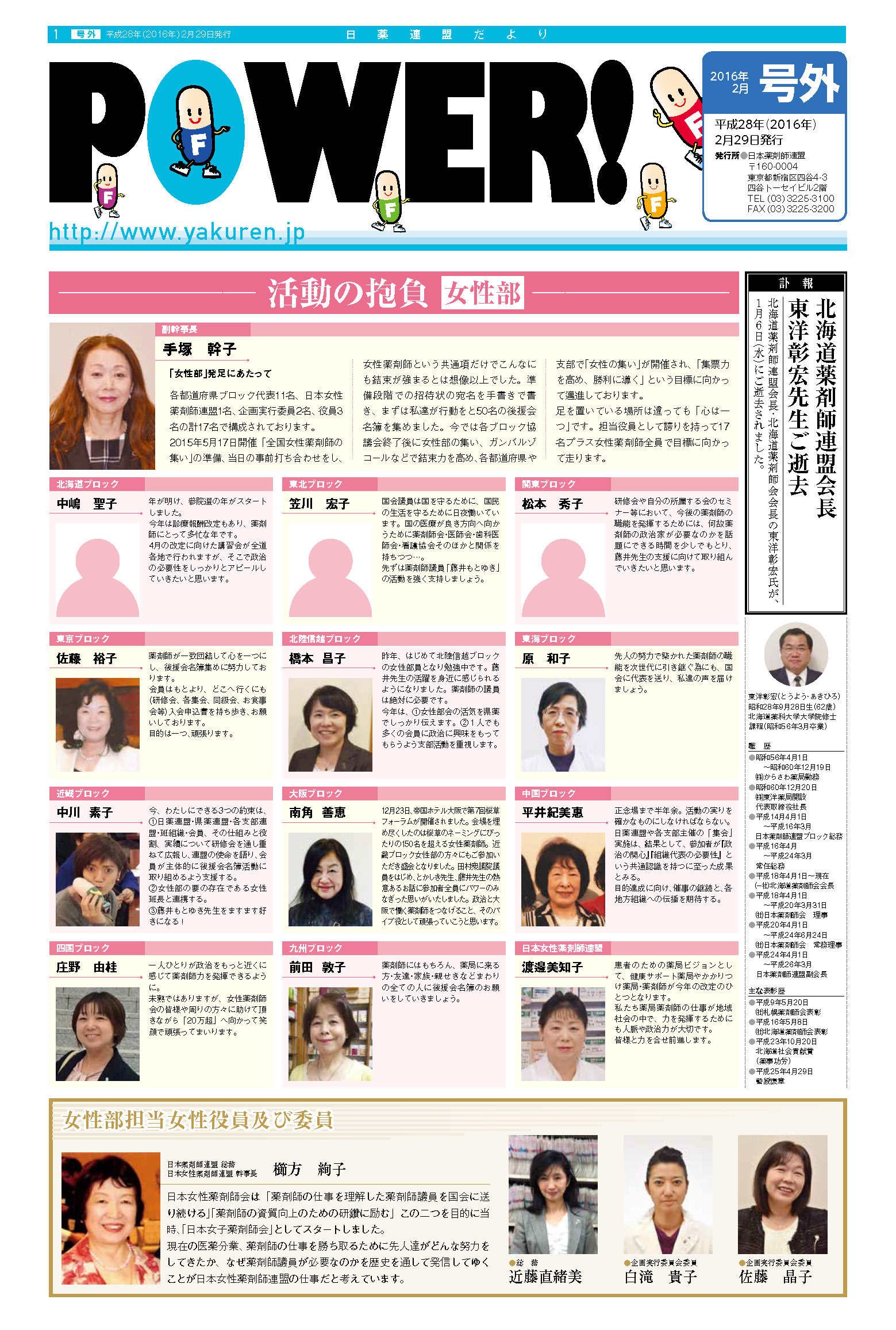 2016年2月号号外