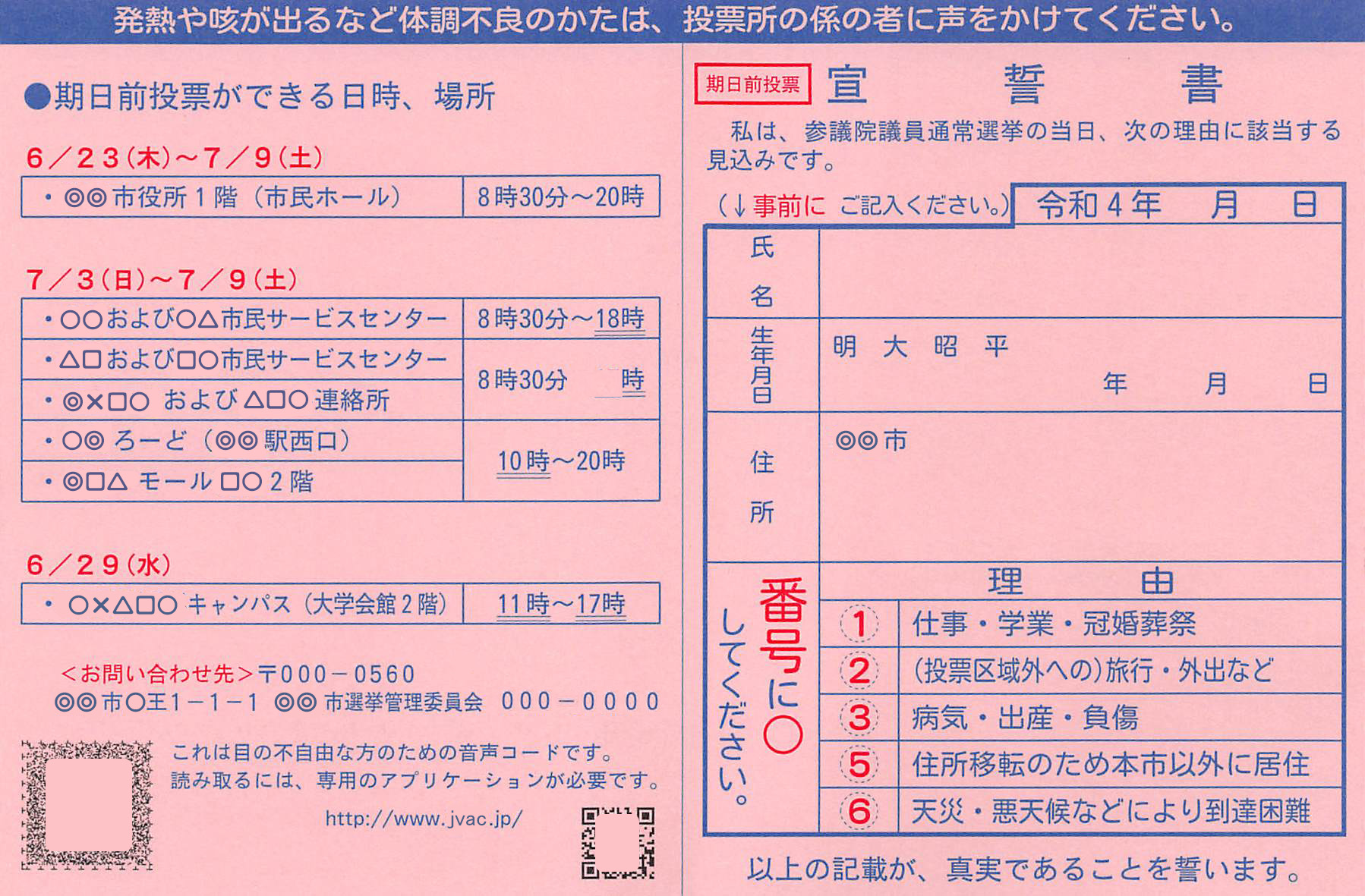 参議院議員通常選挙投票所入場券1