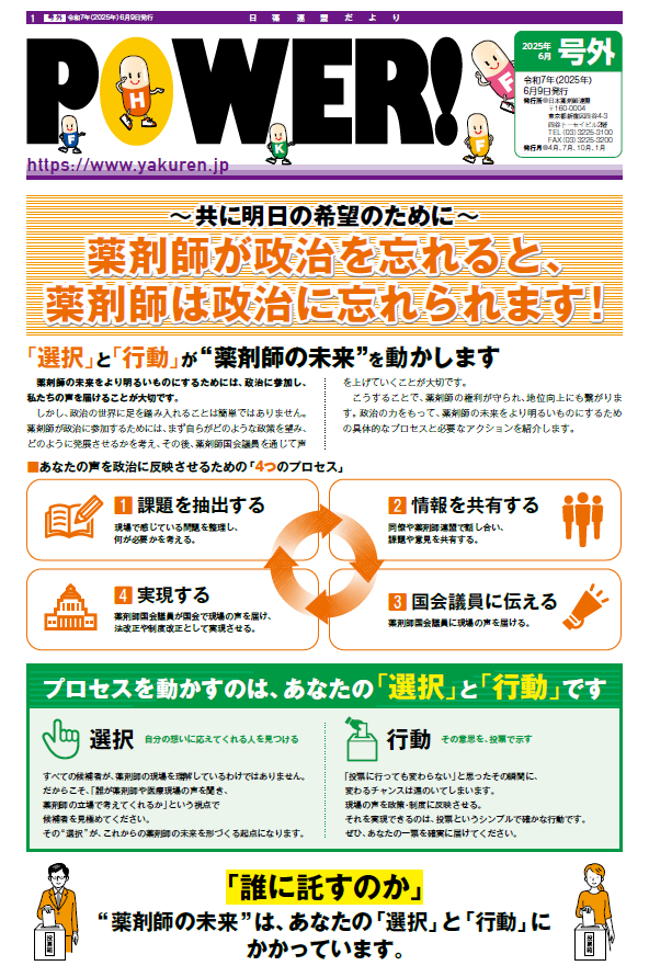 2025年6月号外1